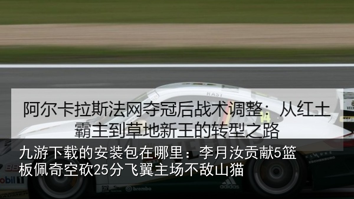 九游下载的安装包在哪里：李月相关情况砍分相关情况