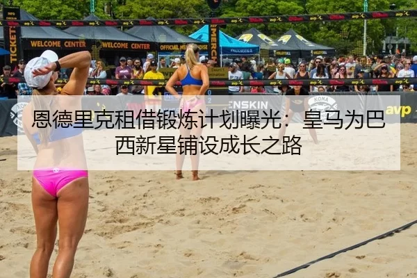 en-de-li-ke-zu-jie-duan-lian-ji-hua-bao-guang-huang-ma-wei-ba-xi-xin-xing-pu-she-cheng-zhang-zhi-lu-2-511.jpg