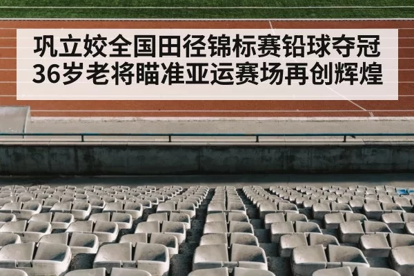track and field stadium